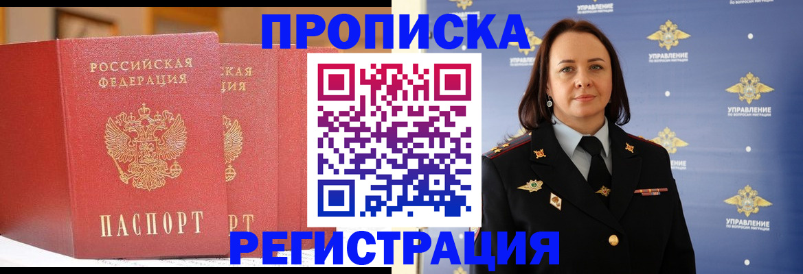 временная регистрация в Ишиме